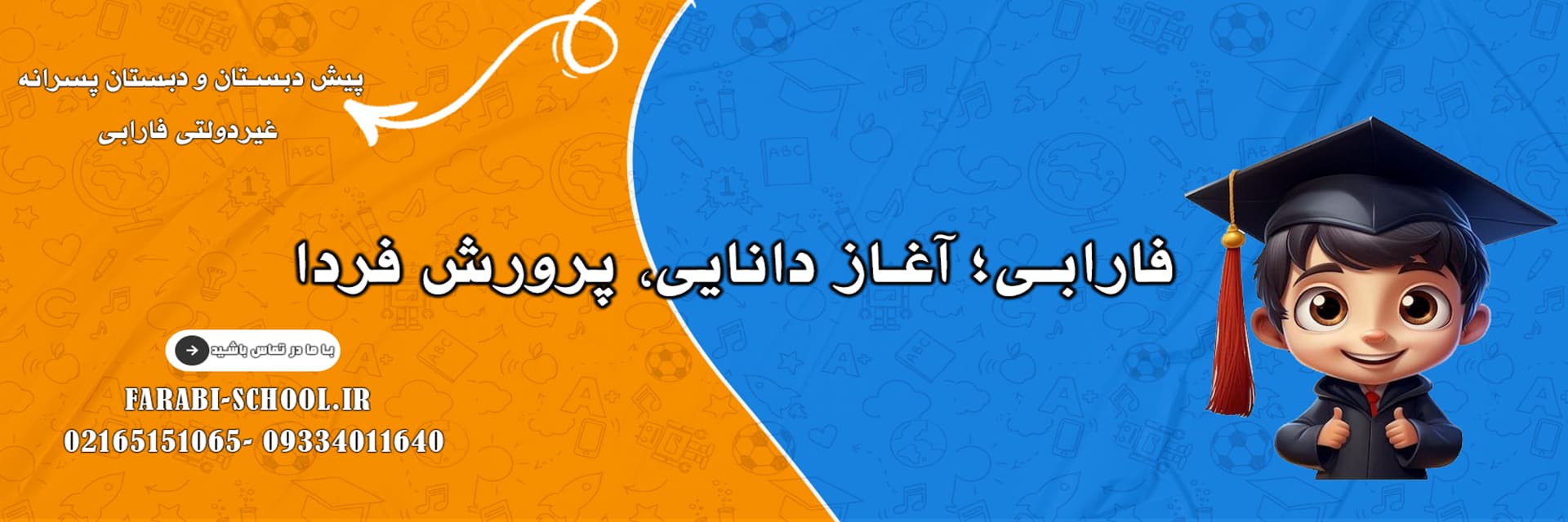 فارابی؛ آغاز دانایی، پرورش فردا